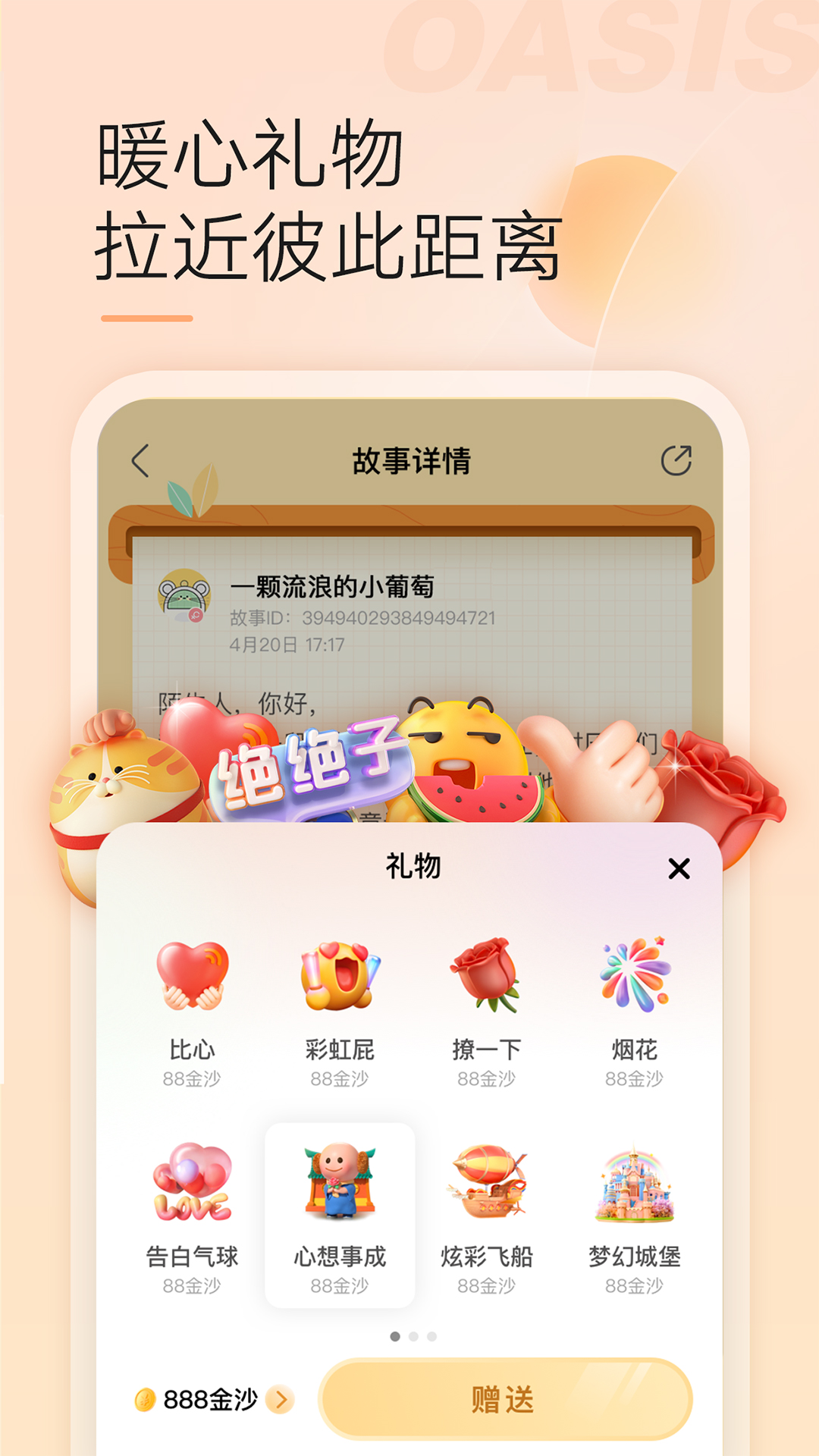 绿洲app3