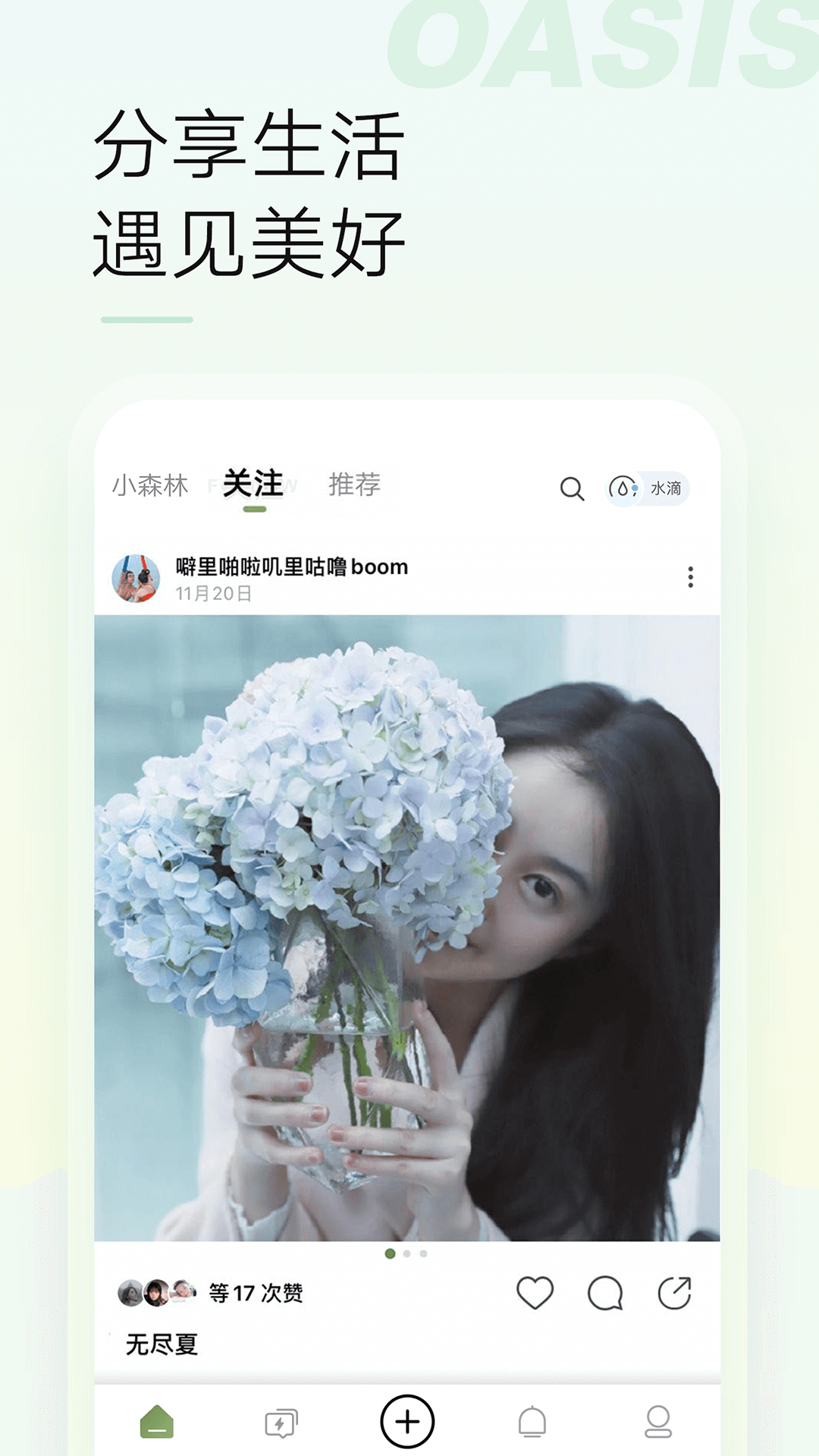 绿洲app4