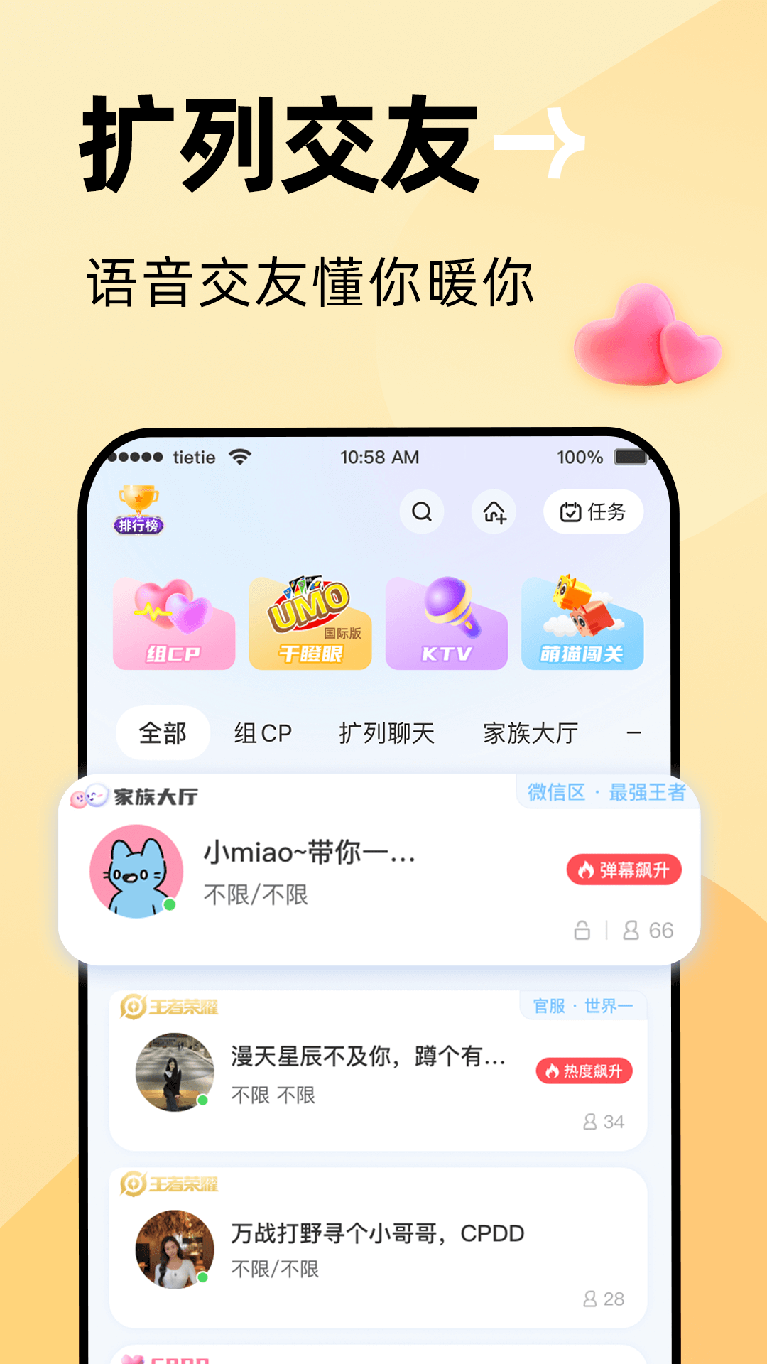 贴贴app3