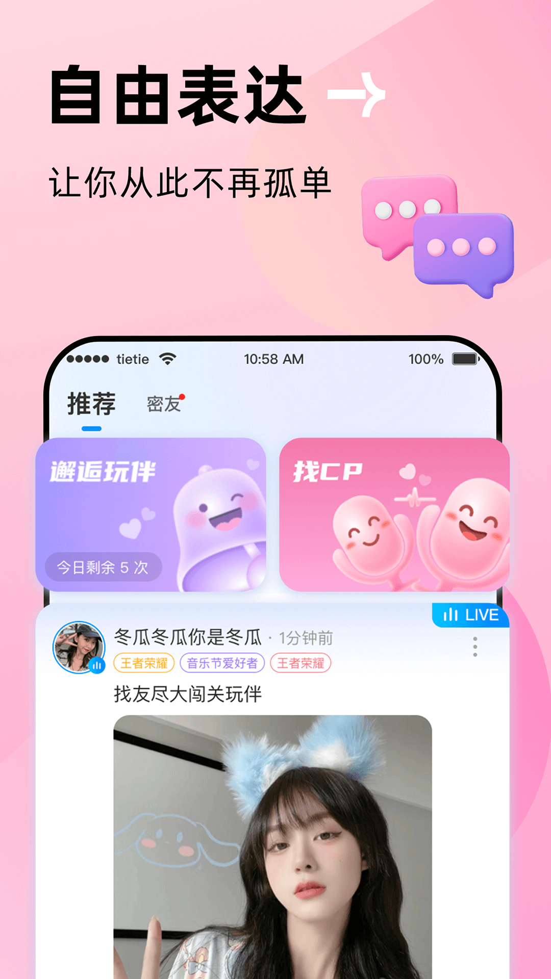 贴贴app2