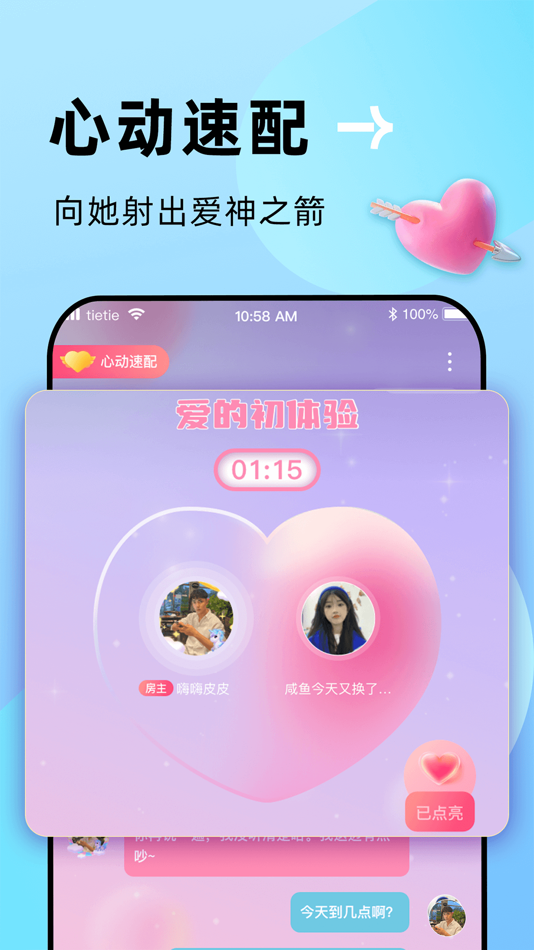 贴贴app4