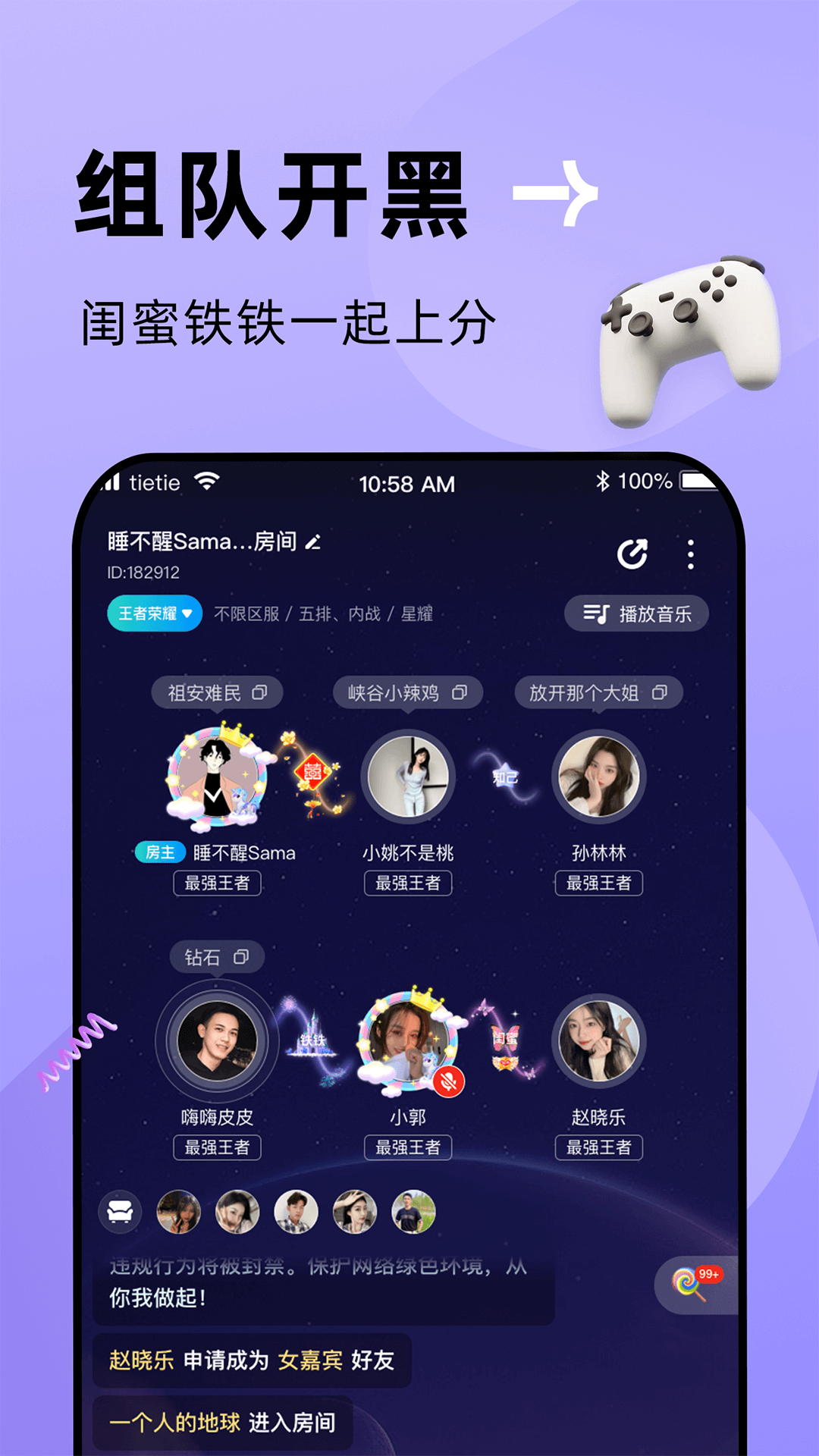 贴贴app5