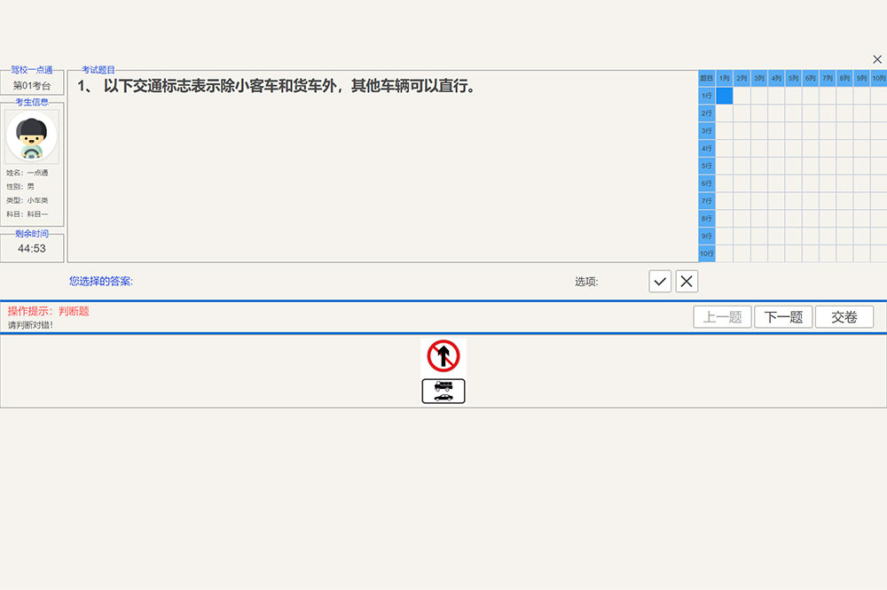 驾校一点通4