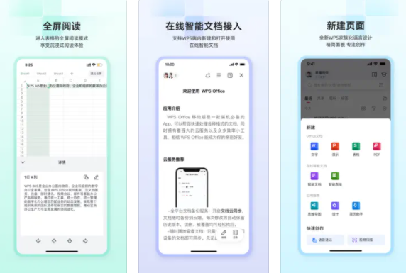WPS OfficeiOS版
