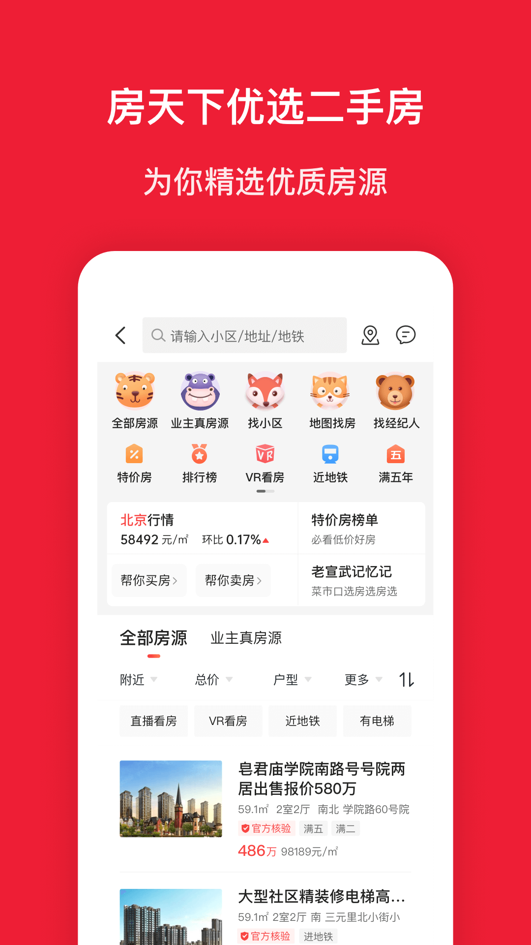 房天下app2