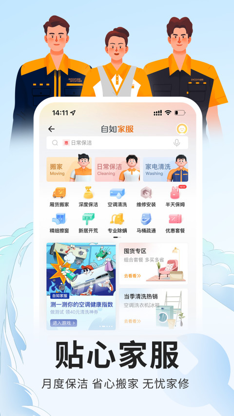 自如租房app4