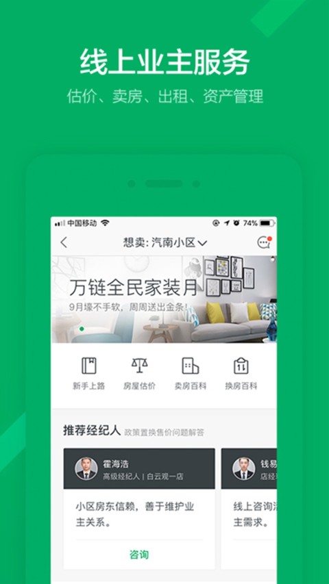 掌上链家app2