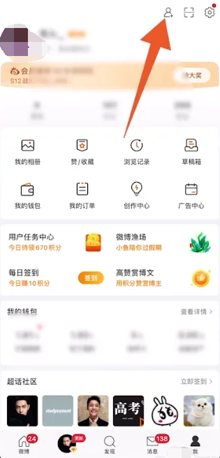 微博怎么找通讯录好友