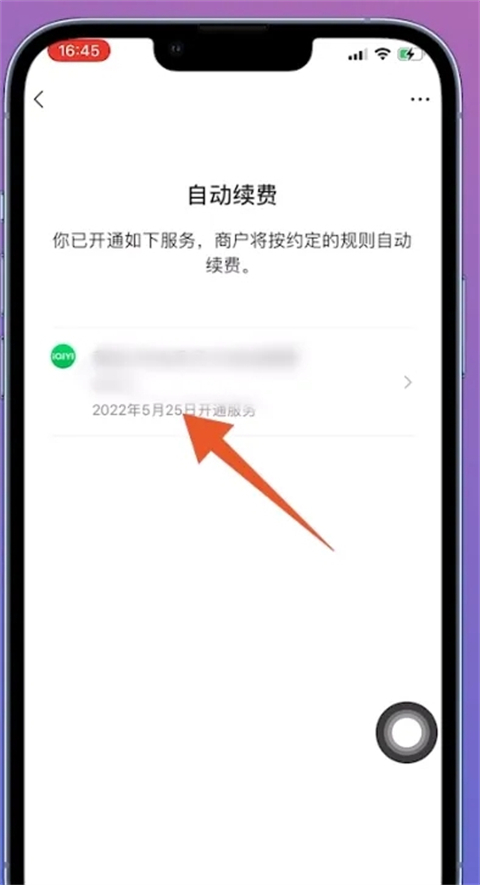微信自动扣费业务在哪里关闭