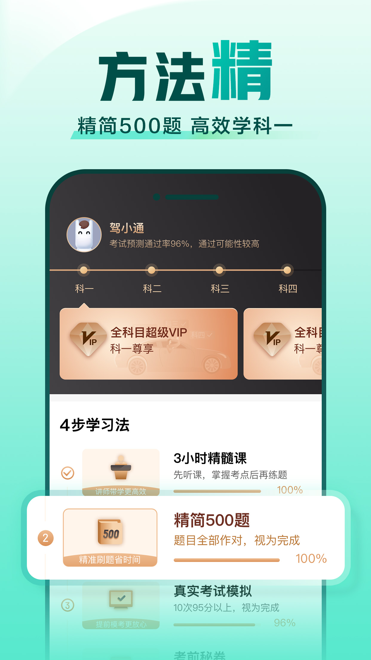 驾校一点通APP2