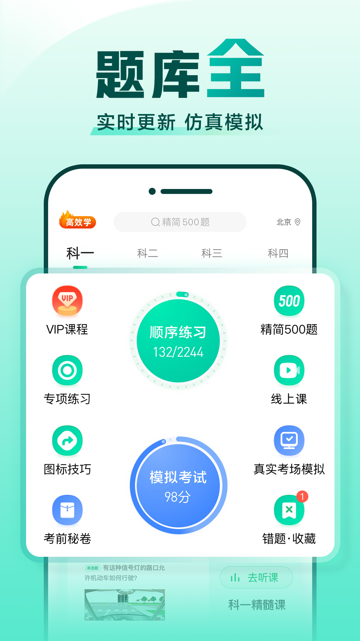 驾校一点通APP1