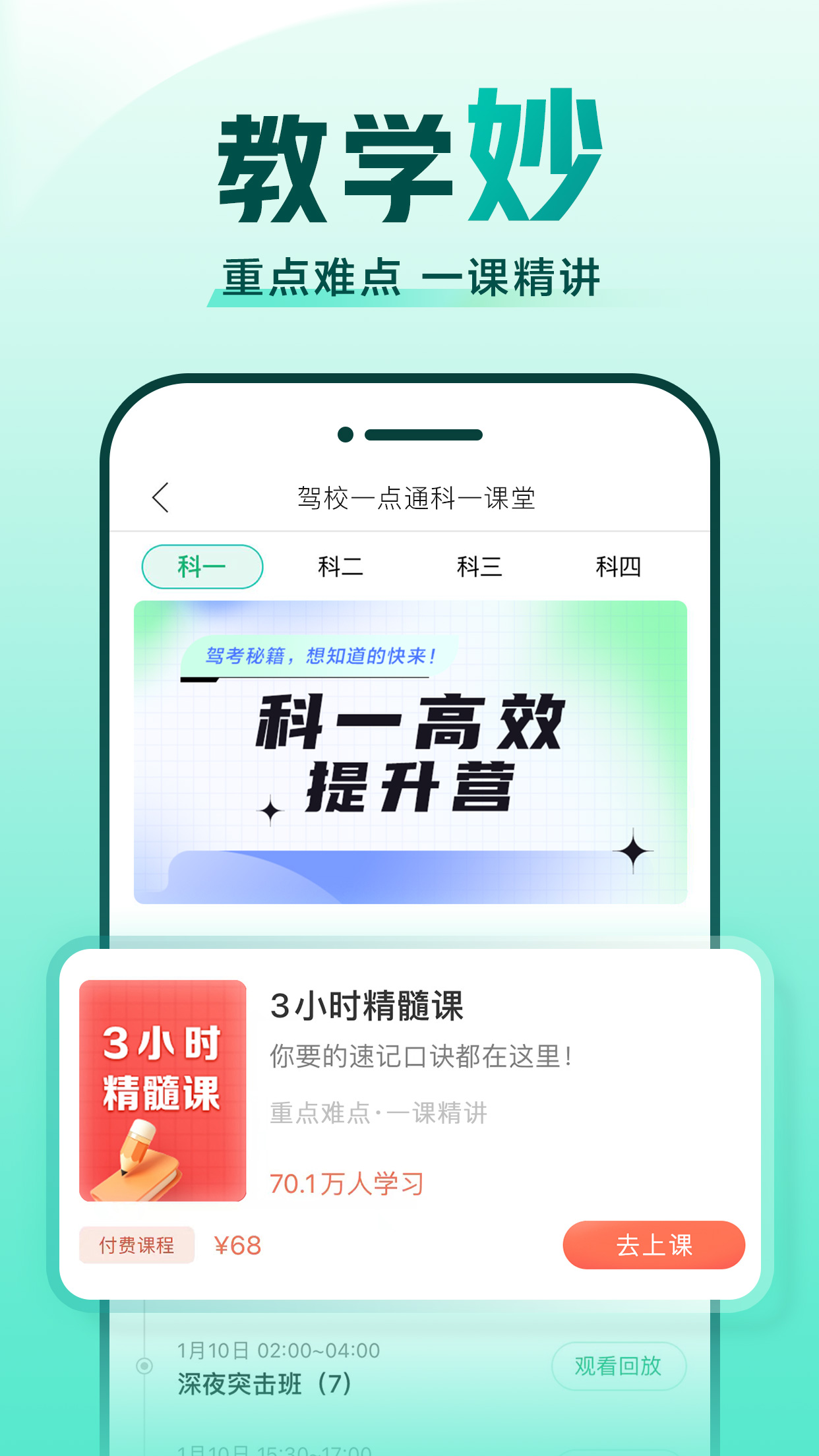 驾校一点通APP4