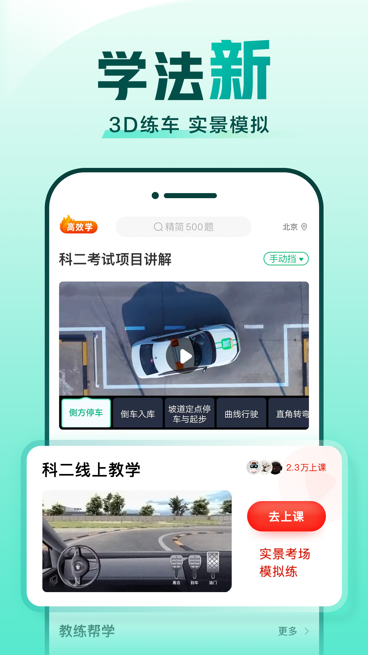 驾校一点通APP5