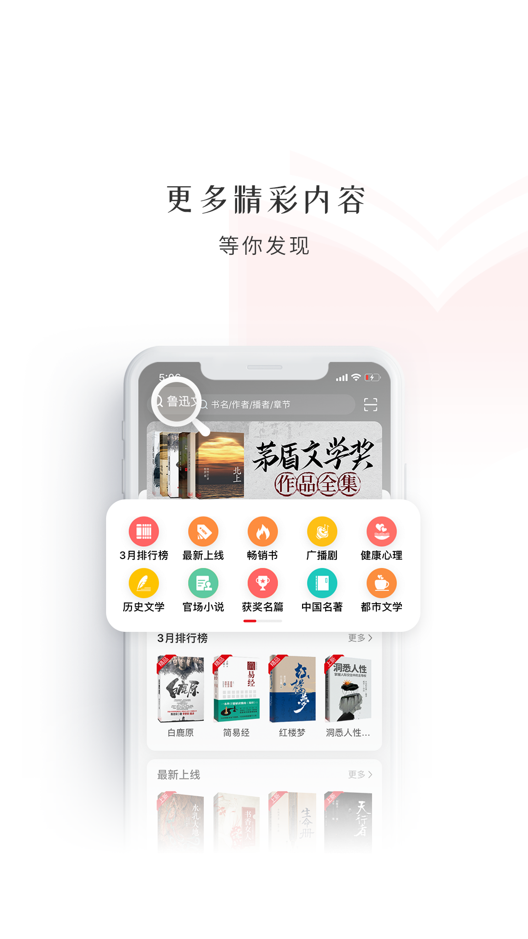 新语听书app3