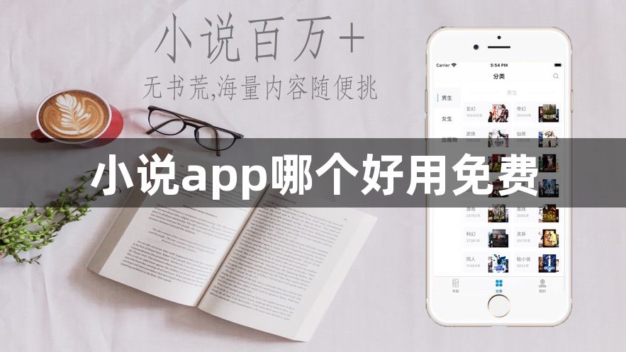 小说app哪个好用免费