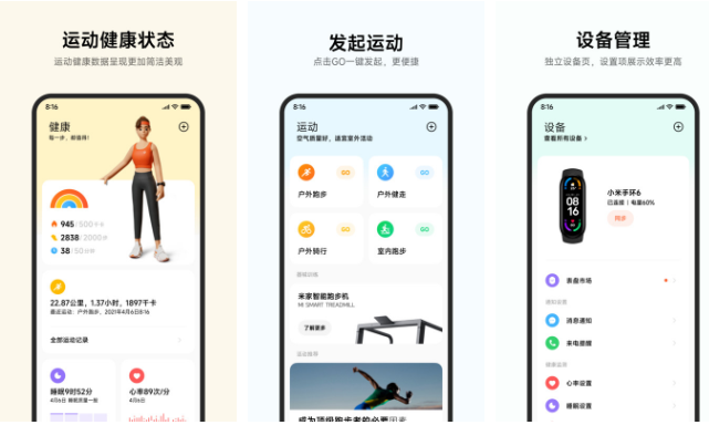 小米运动健康app