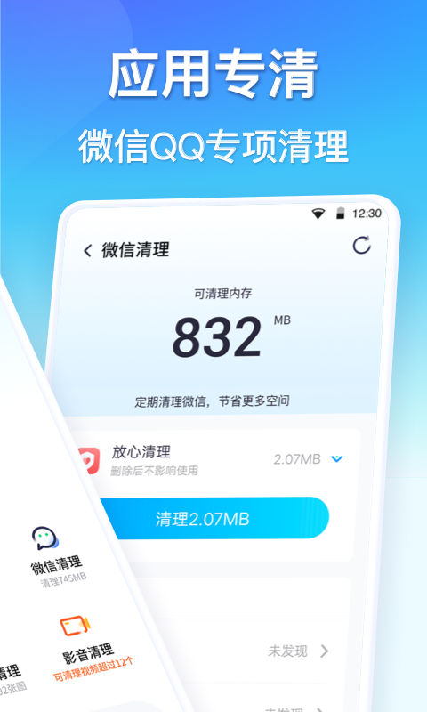 360清理大师手机版3