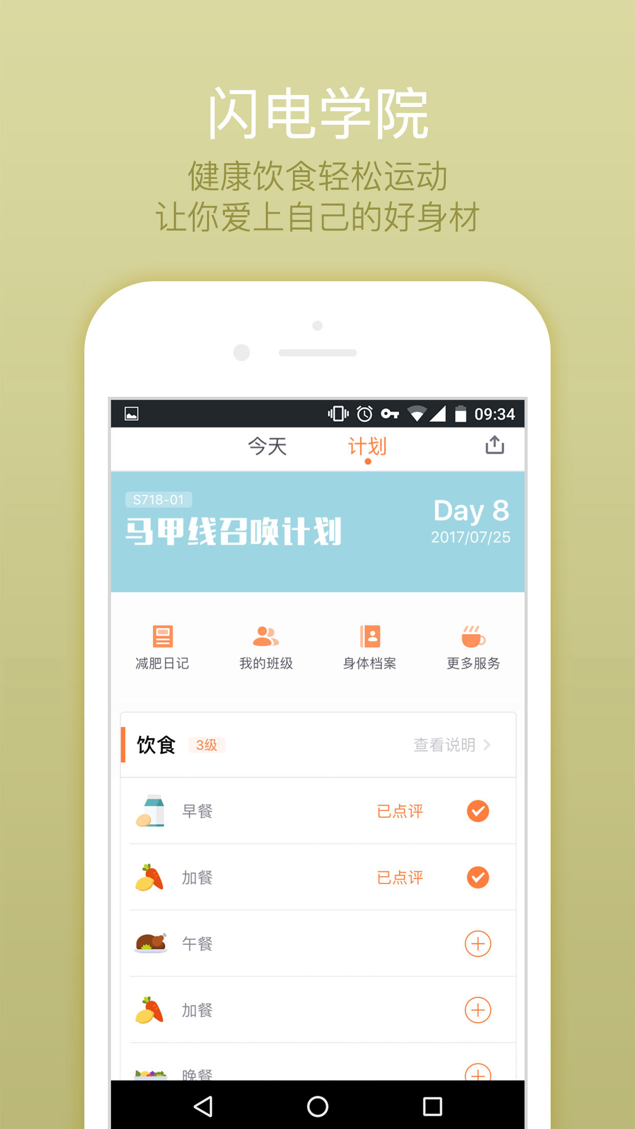 乐动力app5