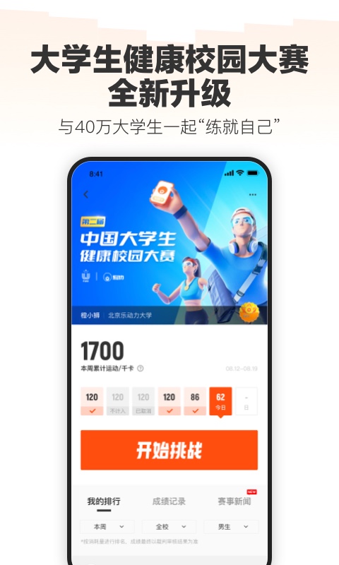 乐动力app4