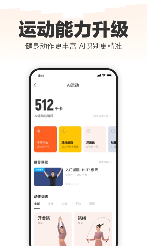 乐动力app3