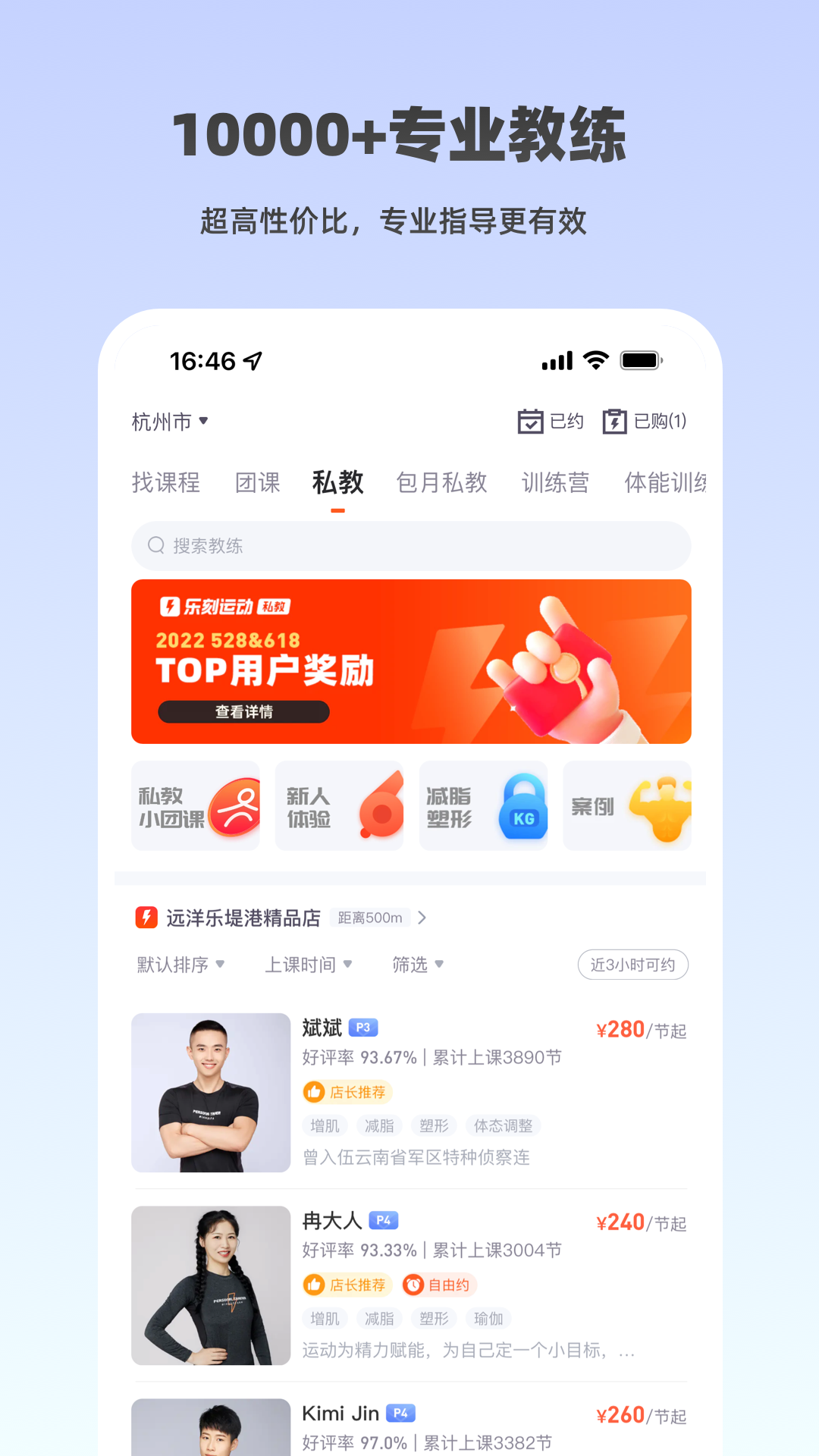 乐刻运动app3