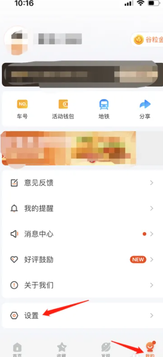 掌上公交怎么设置到站提醒