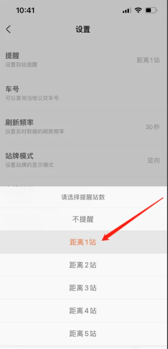 掌上公交怎么设置到站提醒