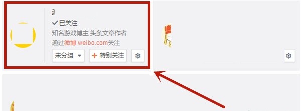微博怎么把关注设为私密