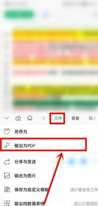 wps怎么转换pdf文件