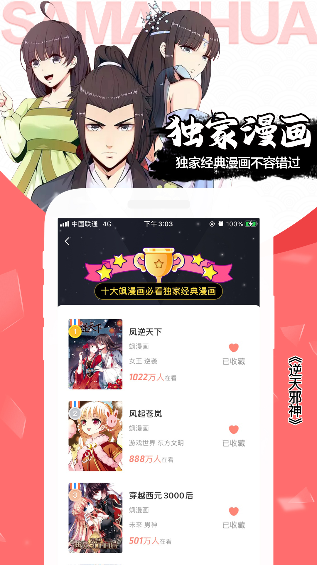 飒漫画app永久vip2