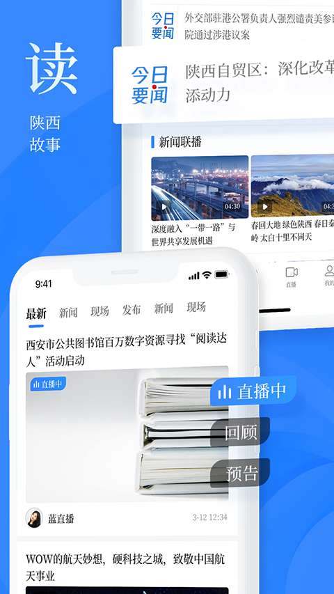 陕西头条app1