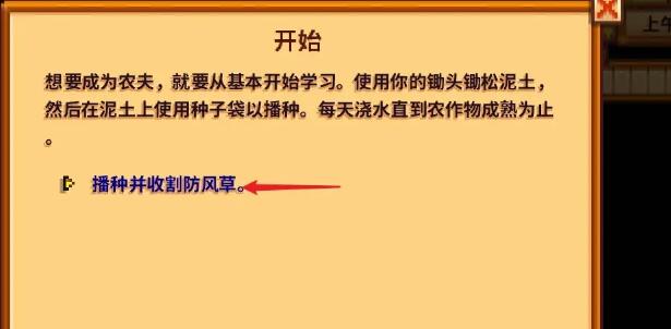 星露谷物语怎么设置中文