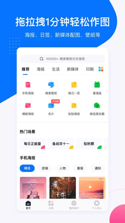 创客贴设计1