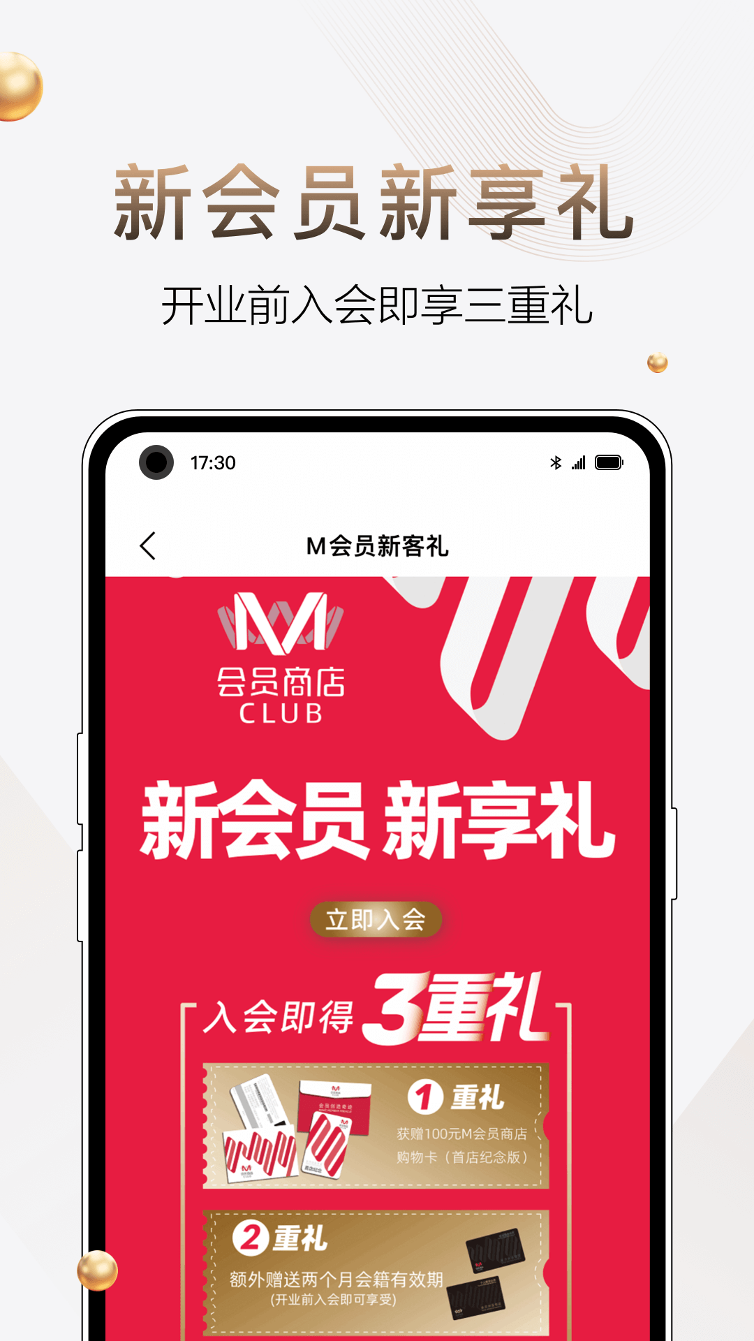 M会员商店2