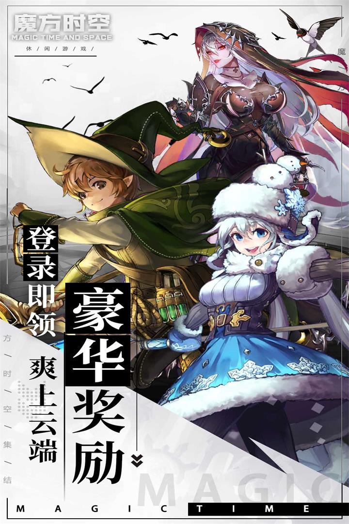 魔方时空手机版1