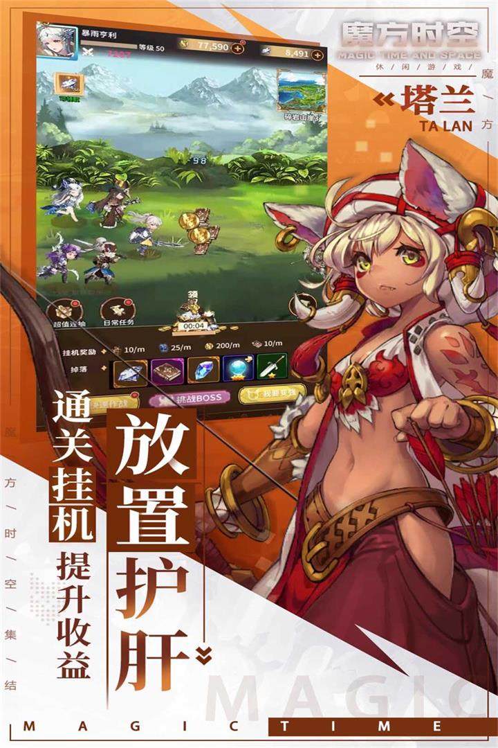 魔方时空手机版3