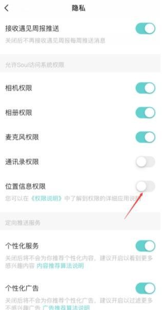 soul怎么关闭地理位置