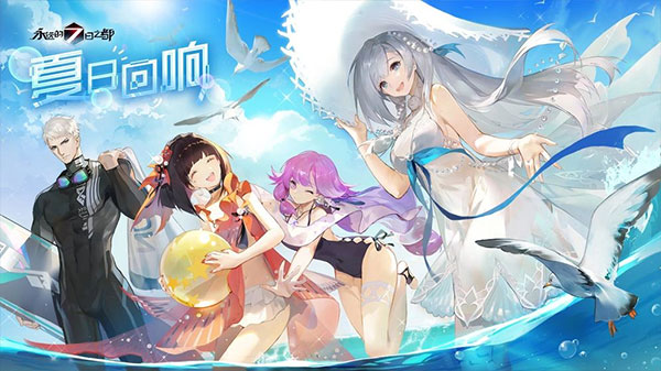 永远的7日之都网易版