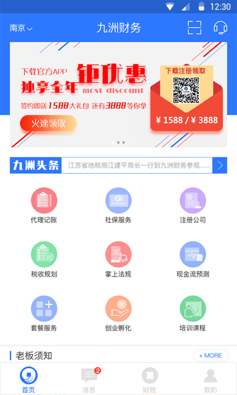 九洲财务1