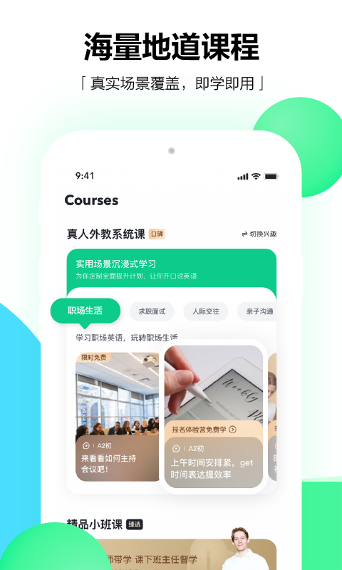 开言英语app1