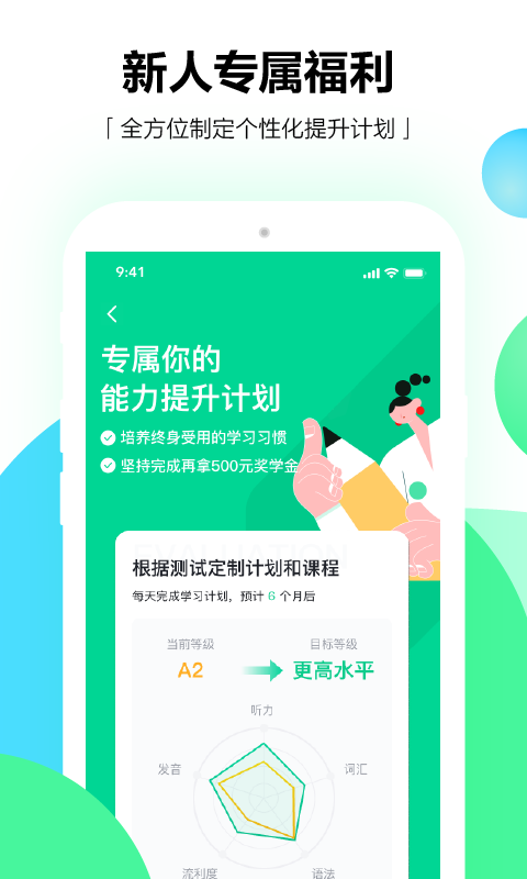 开言英语app2