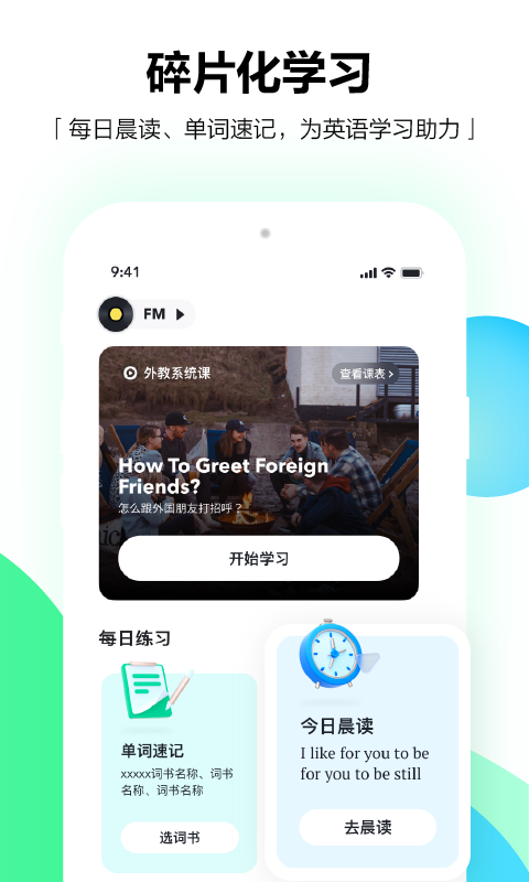 开言英语app5