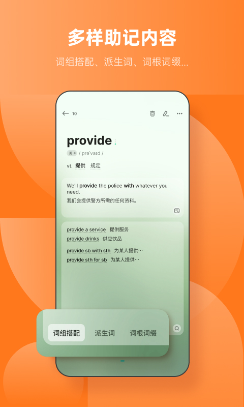 不背单词APP4