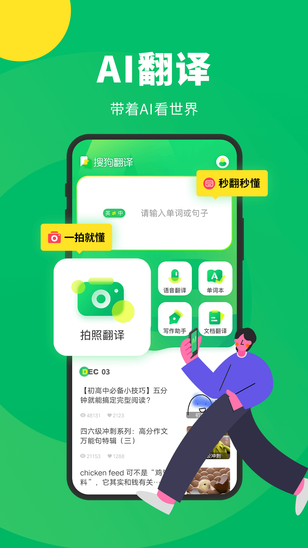 搜狗翻译app1