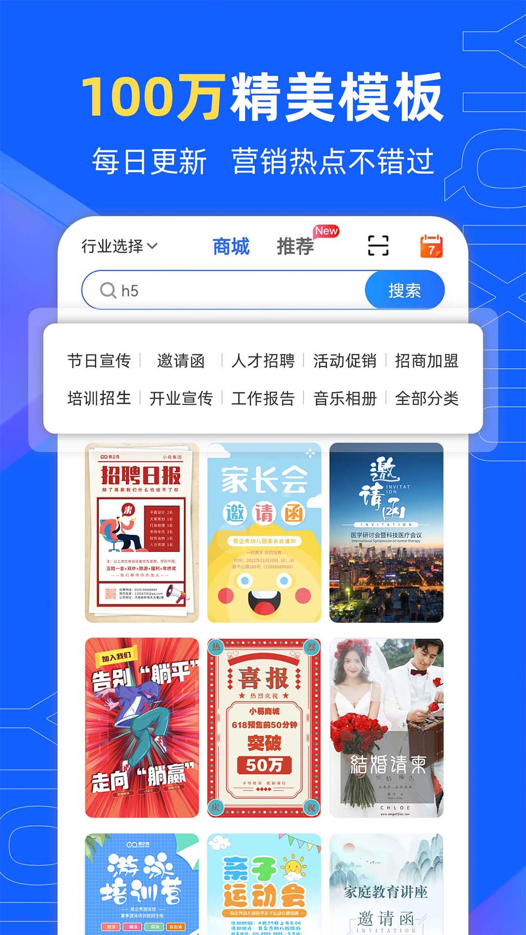 易企秀app1