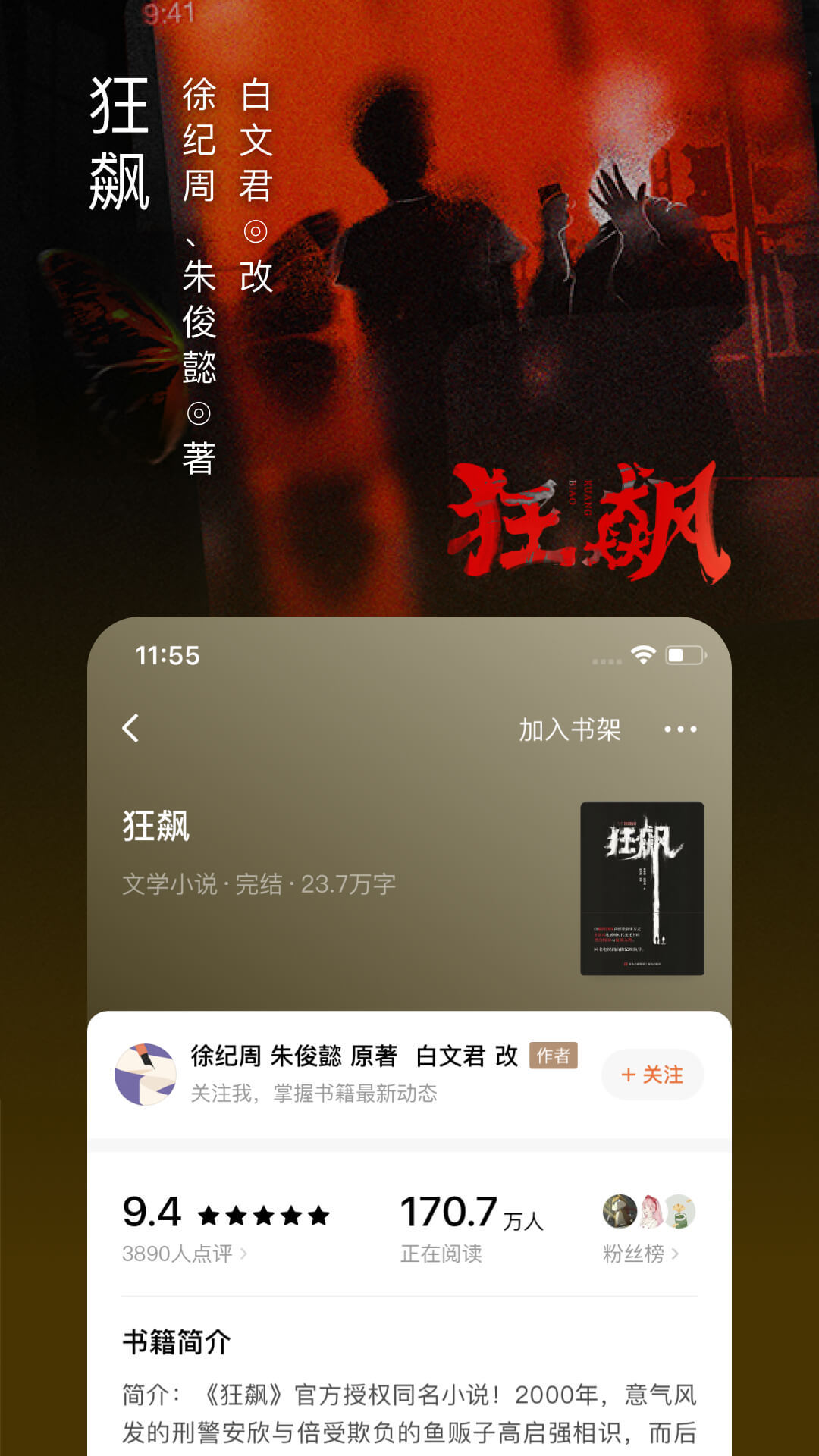 番茄免费小说APP1