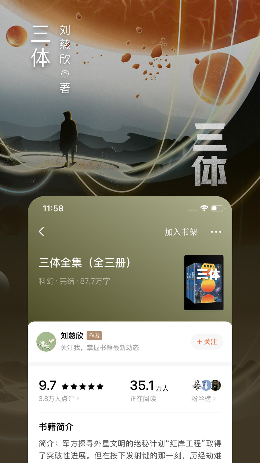 番茄免费小说APP2