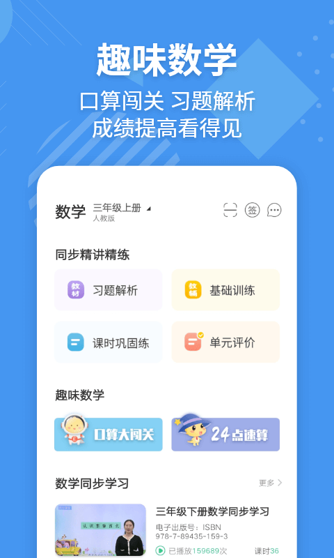 E英语宝app4