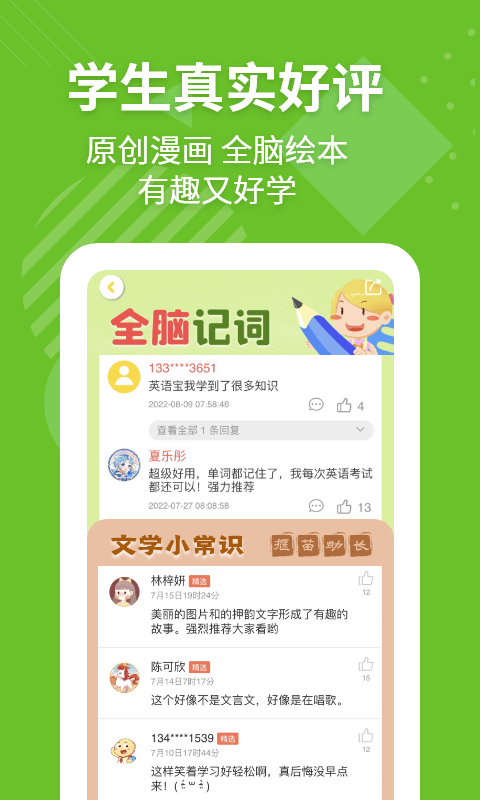 E英语宝app5