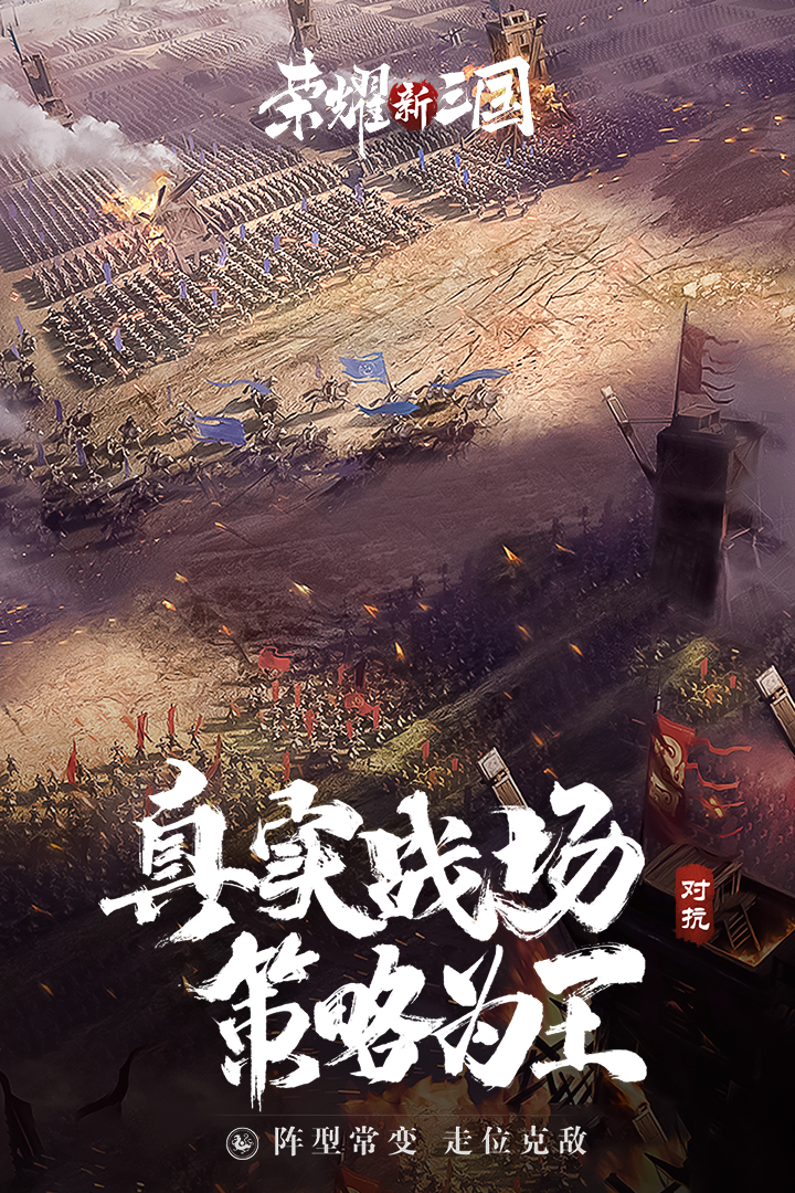 荣耀新三国腾讯版4